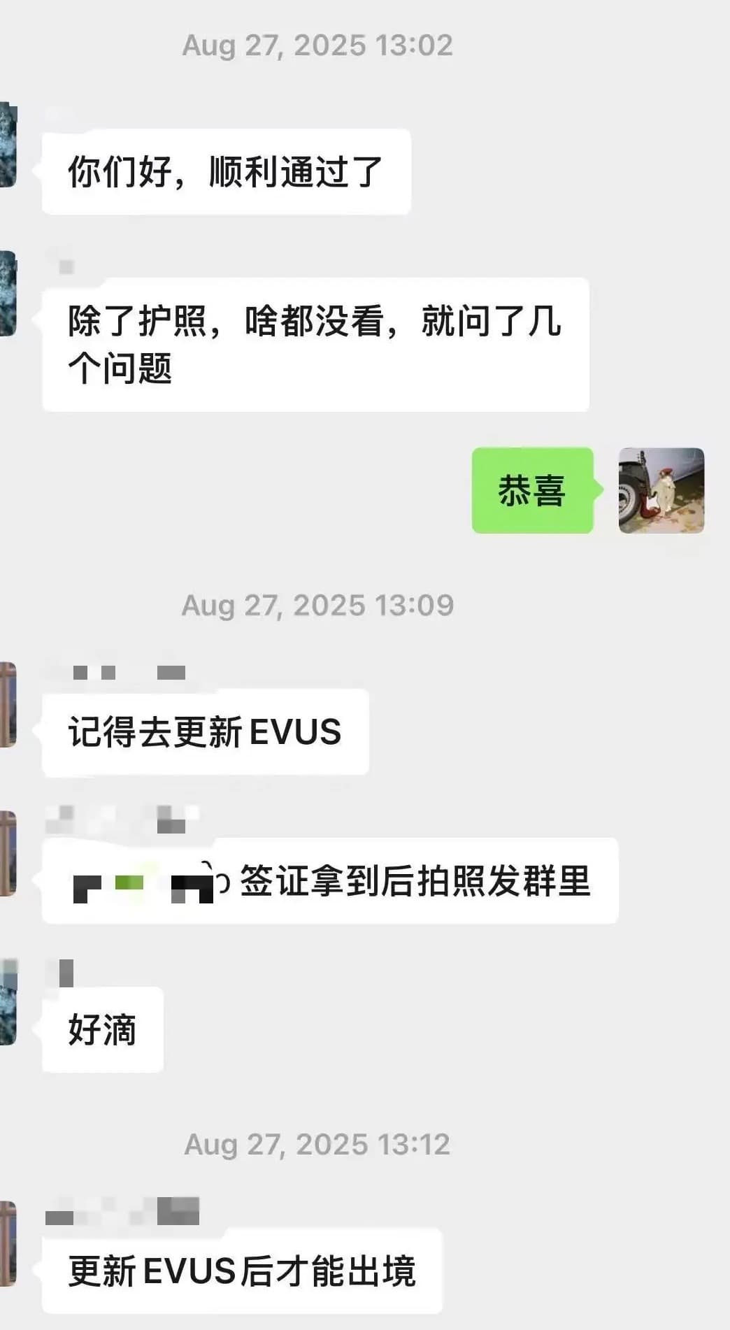 客户顺利通过并确认 EVUS 后续安排的聊天记录