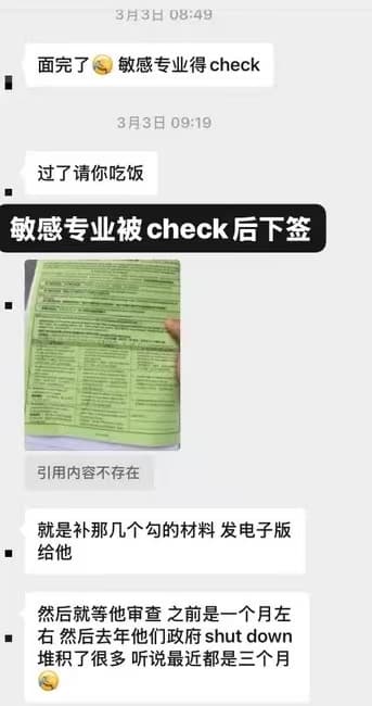 敏感专业客户行政审查后下签的聊天记录