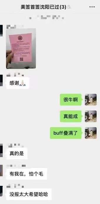 沈阳美签首签客户通过后的聊天反馈