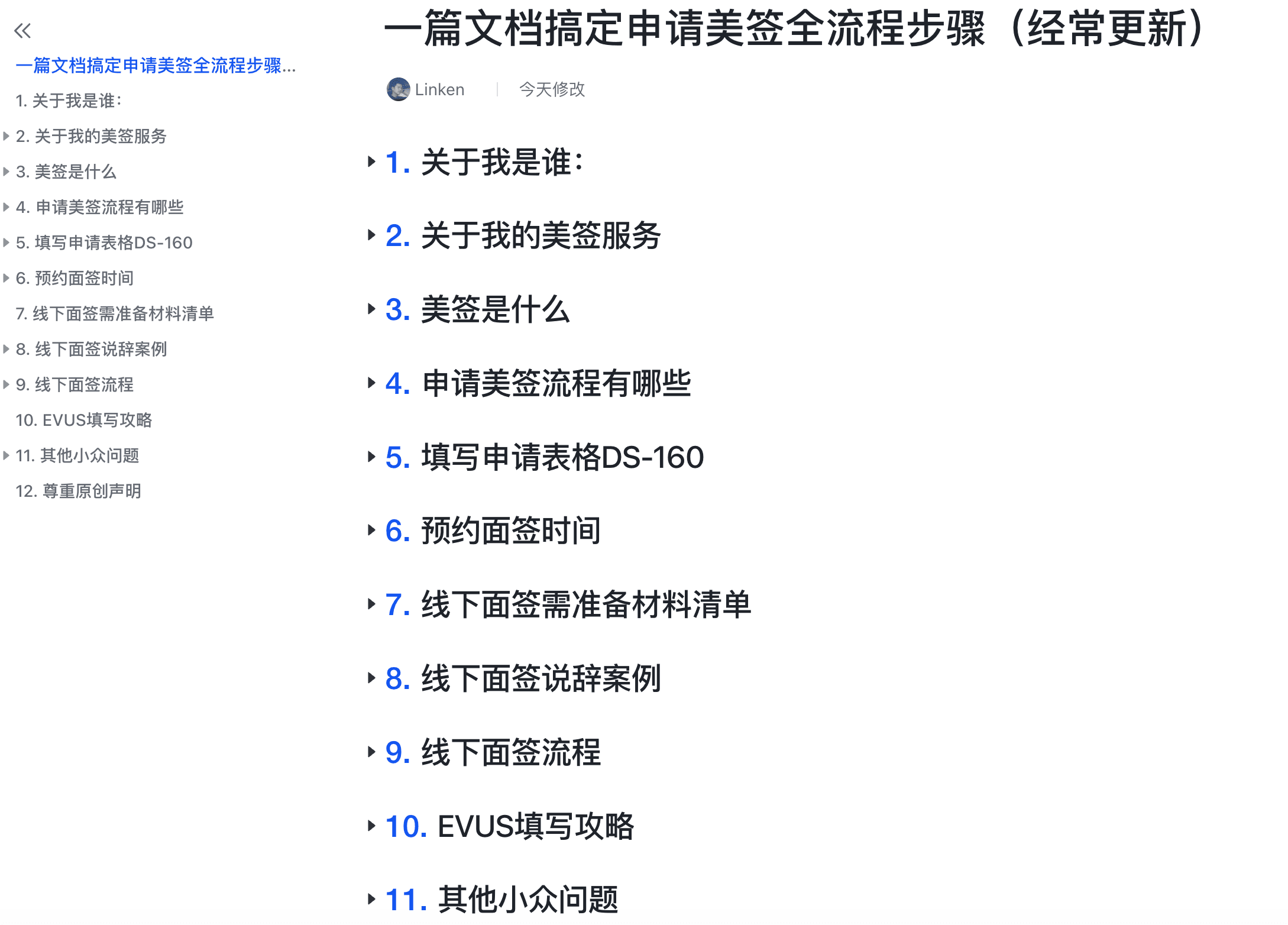 美国签证办理 DIY 全流程文档目录预览